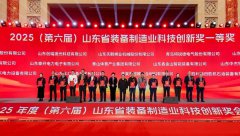 權(quán)威認(rèn)證 | 鑫金山獲評(píng)山東省科技創(chuàng)新一等獎(jiǎng)，智慧礦山綠色智能裝備樹(shù)立行業(yè)新標(biāo)桿！